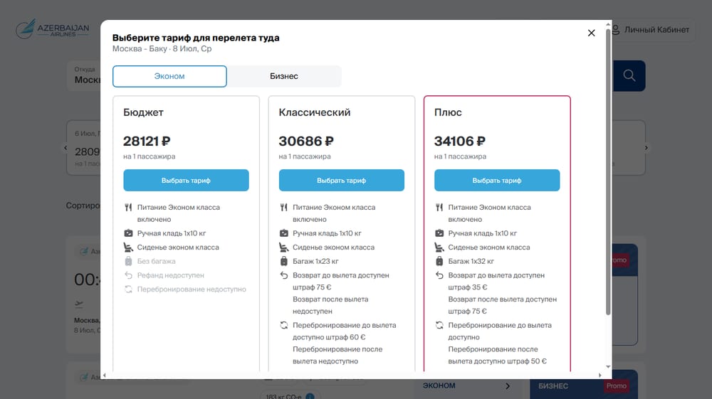 Тарифная линейка эконома AZAL: Buta Budget (только ручная кладь), Классический и Плюс