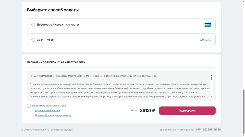 Финальный шаг: выбор способа оплаты и подтверждение заказа на azal.az